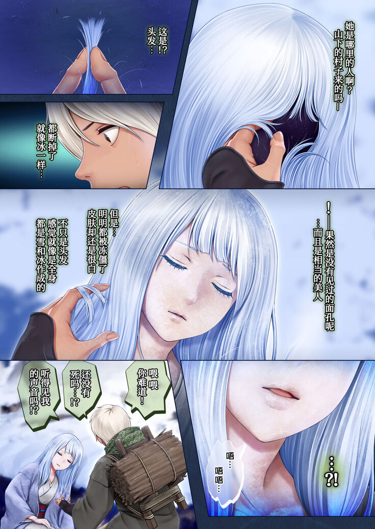 Yotogi no Yukionna Setsu