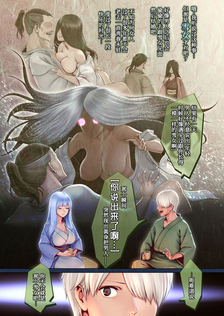 Yotogi no Yukionna Setsu