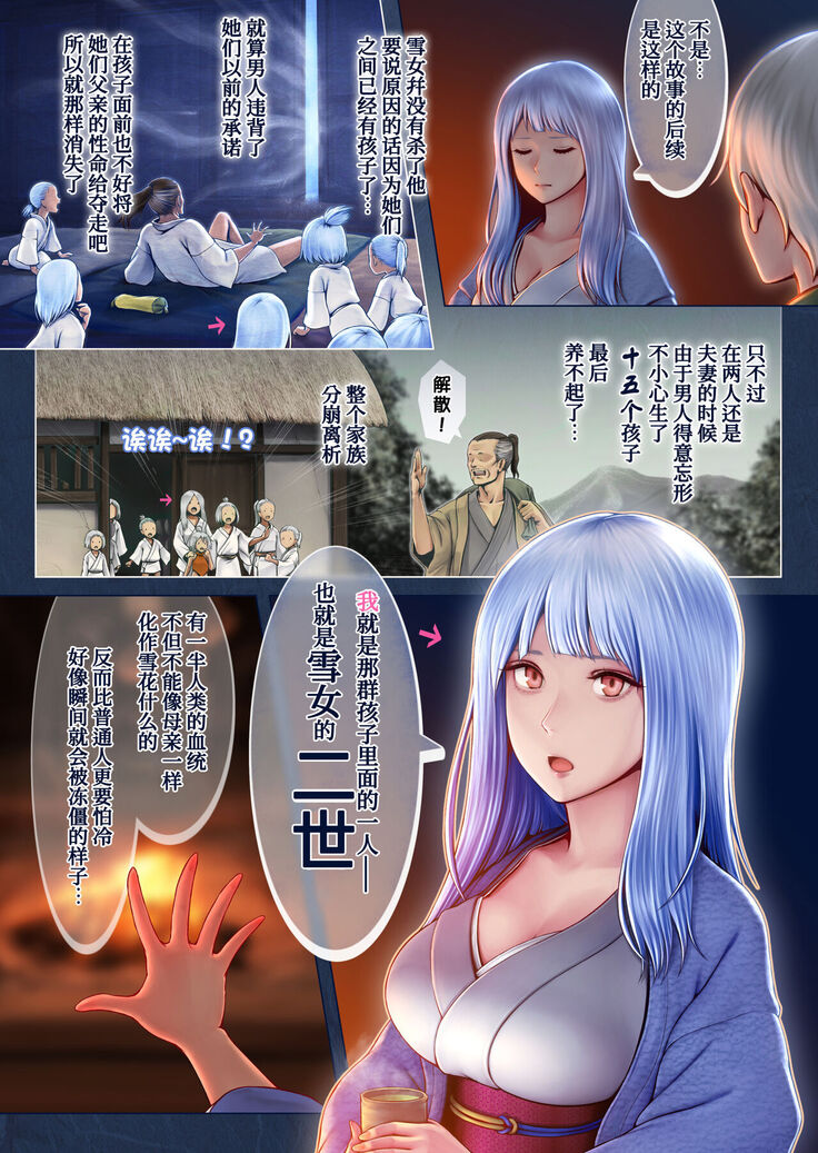 Yotogi no Yukionna Setsu