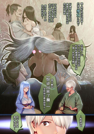 Yotogi no Yukionna Setsu