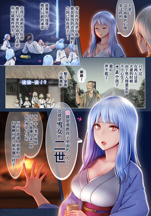 Yotogi no Yukionna Setsu