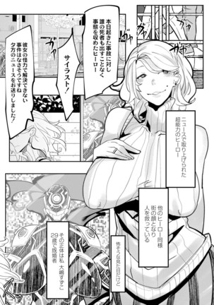 ヒーローデイタイム 01-07 Page #26