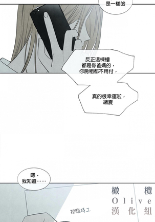 Summer Solstice Point Camp Ch.00-03|夏至点Ch.00~05 - Page 16