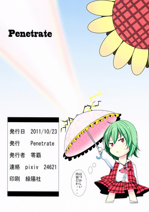 Yuuka H Taiyou no Hata Nite Page #18