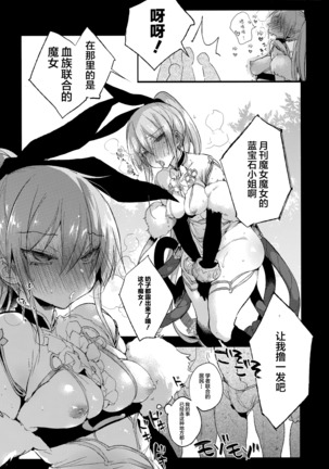 Sapphire-san to Sukebe Suru 2 - Page 7