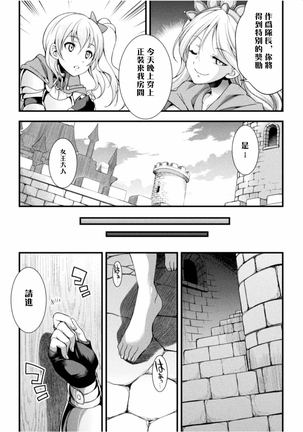 女王ノ戯レ Page #4