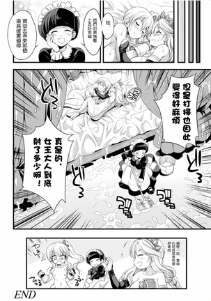 女王ノ戯レ Page #21