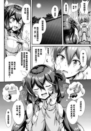 Kami-sama no Osasoi