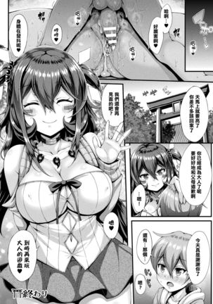 Kami-sama no Osasoi Page #19