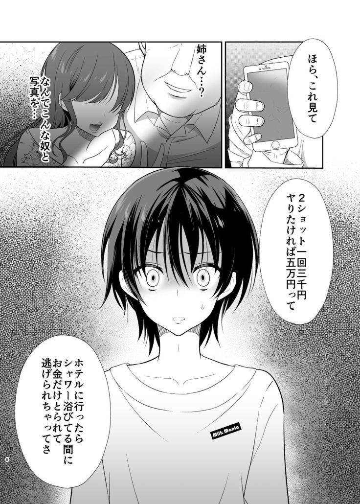 Ane no Kareshi no Furi o Shitetara Oji-san ni Otosareta Ore