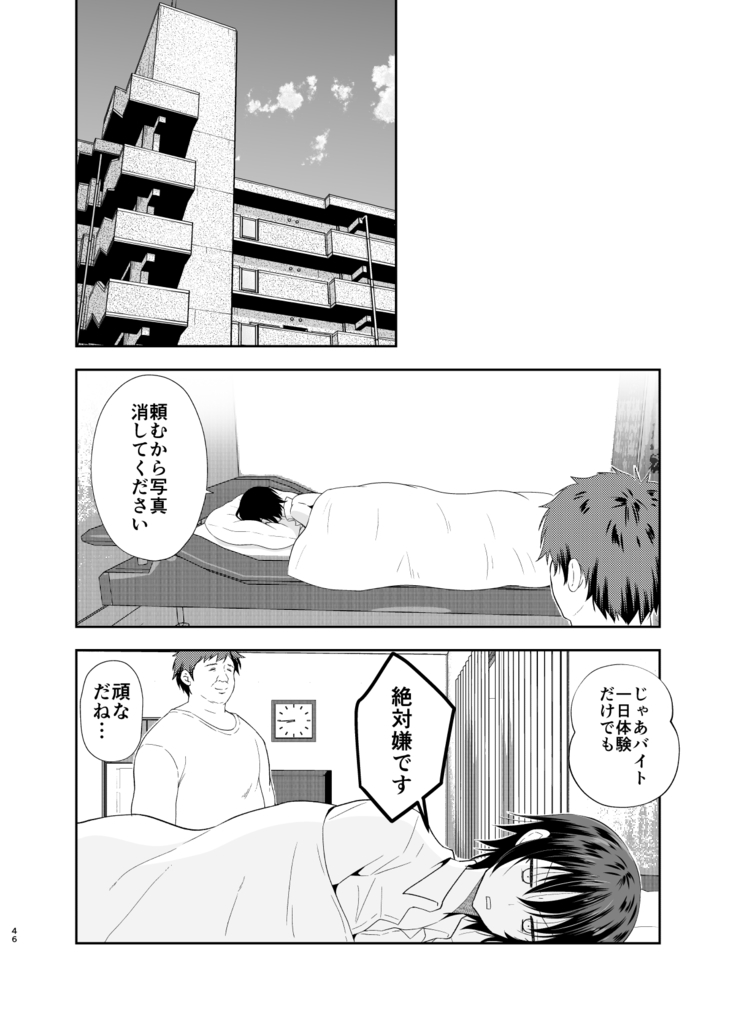 Ane no Kareshi no Furi o Shitetara Oji-san ni Otosareta Ore