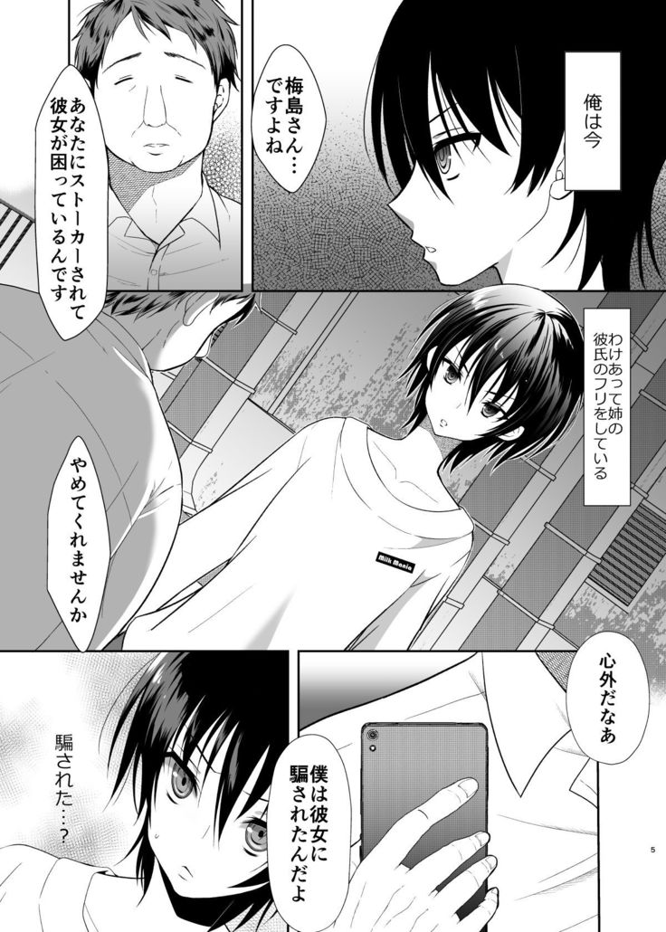 Ane no Kareshi no Furi o Shitetara Oji-san ni Otosareta Ore