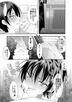 Ane no Kareshi no Furi o Shitetara Oji-san ni Otosareta Ore Page #33