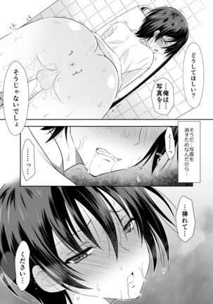 Ane no Kareshi no Furi o Shitetara Oji-san ni Otosareta Ore Page #36
