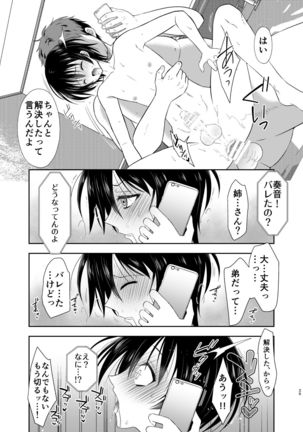 Ane no Kareshi no Furi o Shitetara Oji-san ni Otosareta Ore Page #25