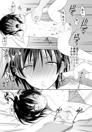 Ane no Kareshi no Furi o Shitetara Oji-san ni Otosareta Ore Page #23