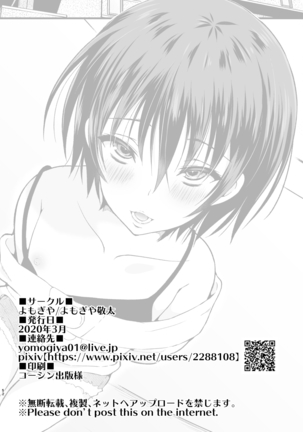 Ane no Kareshi no Furi o Shitetara Oji-san ni Otosareta Ore Page #52