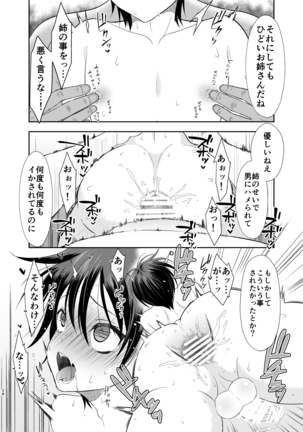 Ane no Kareshi no Furi o Shitetara Oji-san ni Otosareta Ore Page #28