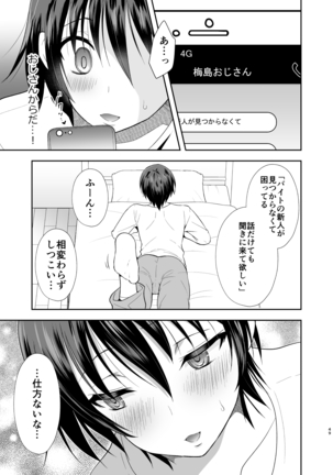 Ane no Kareshi no Furi o Shitetara Oji-san ni Otosareta Ore Page #49