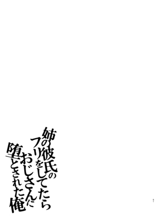 Ane no Kareshi no Furi o Shitetara Oji-san ni Otosareta Ore Page #51