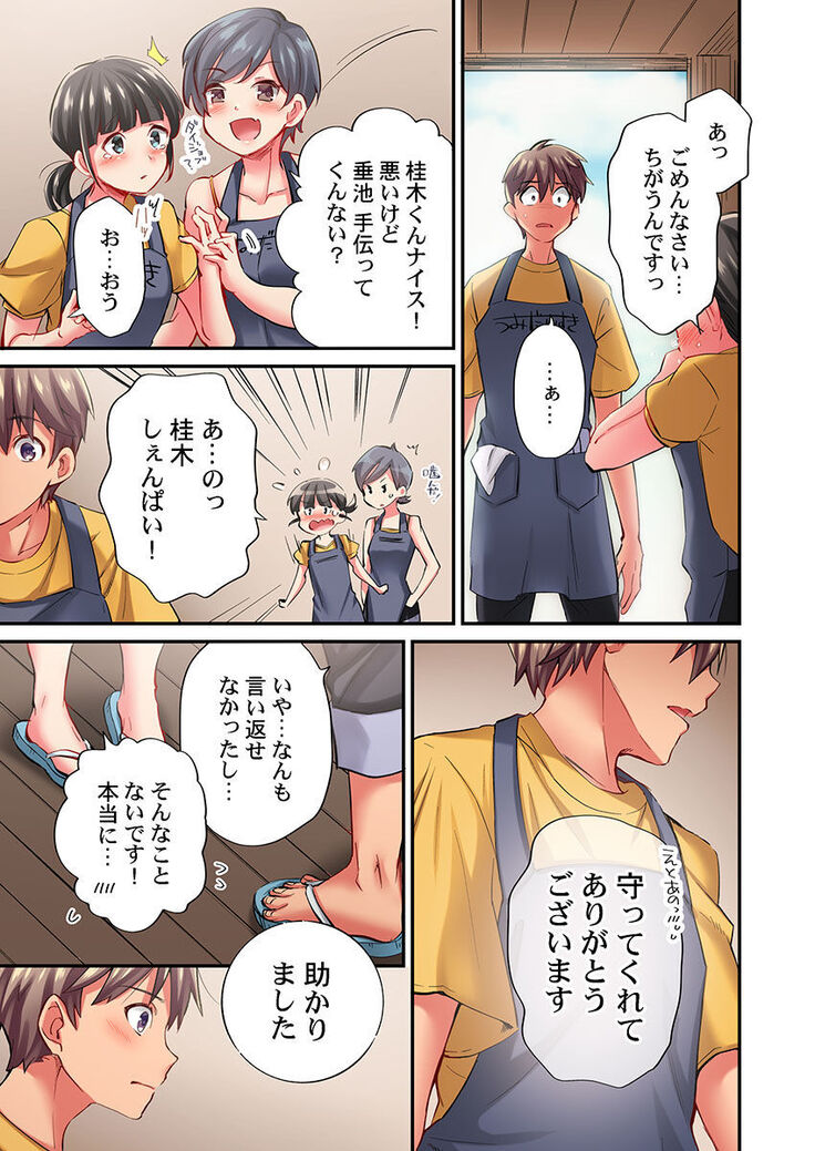Maihama Yuki no Ikigao wa Bukatsu Komon no Ore shika Shiranai Ch. 18