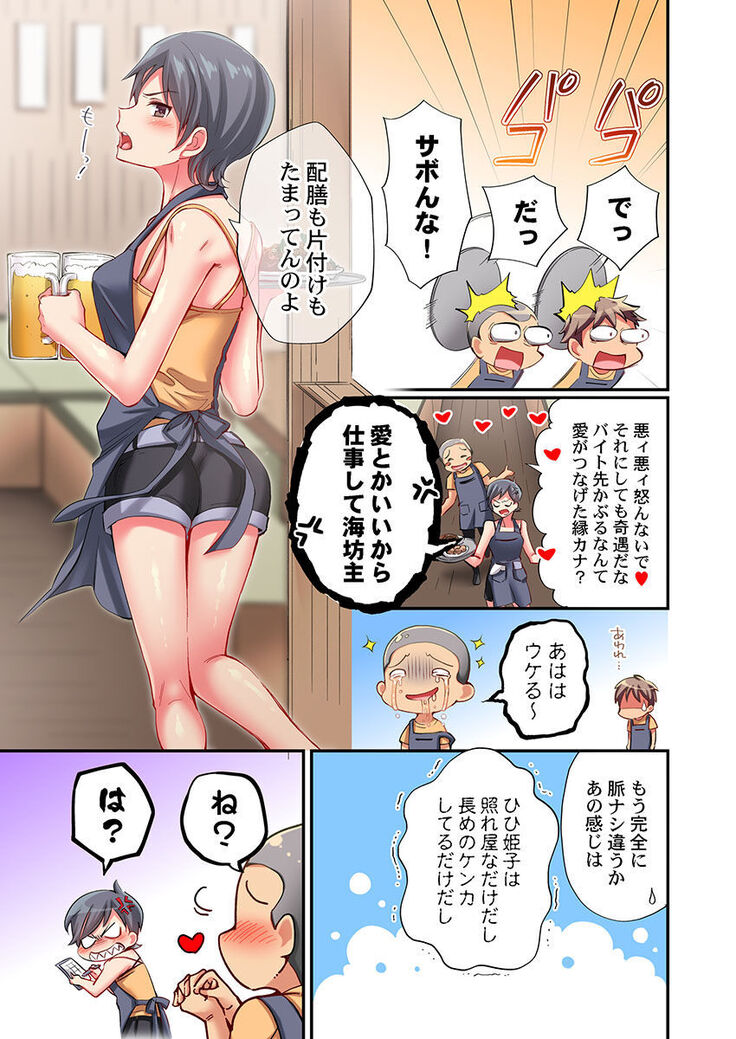 Maihama Yuki no Ikigao wa Bukatsu Komon no Ore shika Shiranai Ch. 18