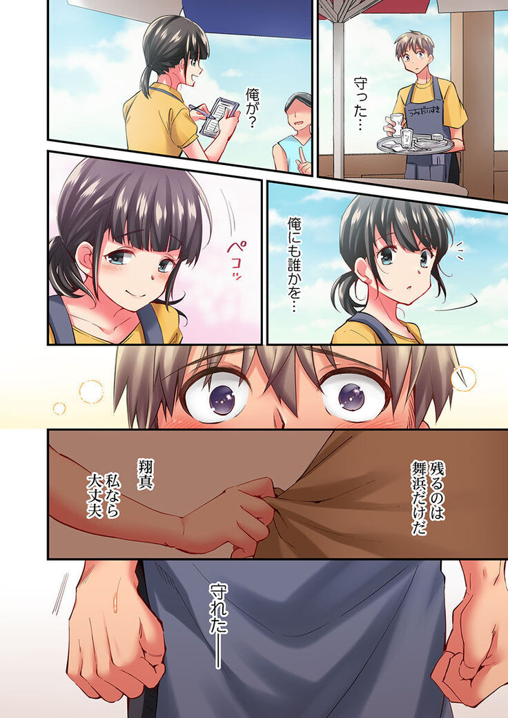 Maihama Yuki no Ikigao wa Bukatsu Komon no Ore shika Shiranai Ch. 18