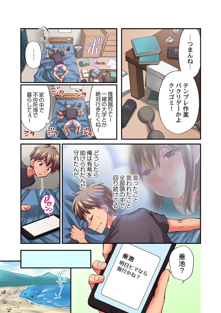 Maihama Yuki no Ikigao wa Bukatsu Komon no Ore shika Shiranai Ch. 18