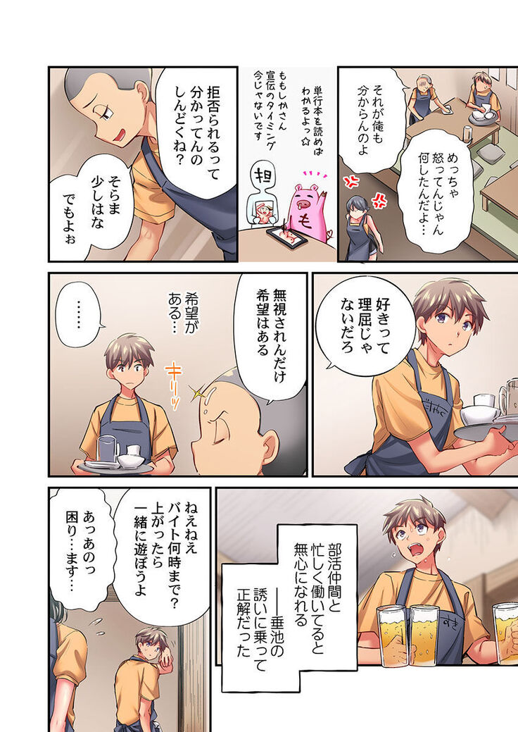 Maihama Yuki no Ikigao wa Bukatsu Komon no Ore shika Shiranai Ch. 18