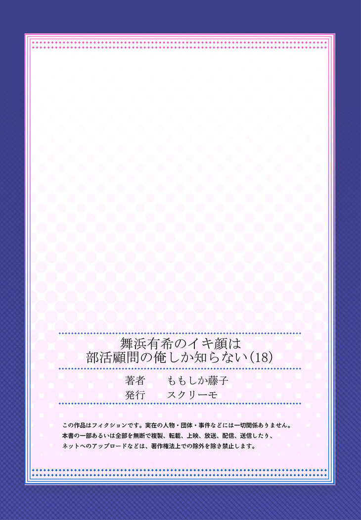 Maihama Yuki no Ikigao wa Bukatsu Komon no Ore shika Shiranai Ch. 18