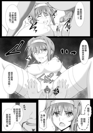 Zainin no Tenshoku Page #18