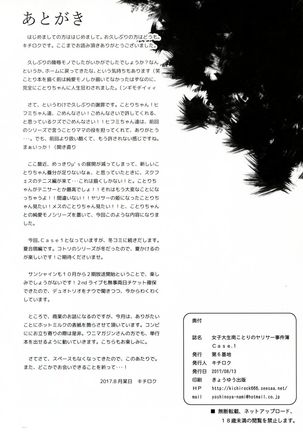 Joshidaisei Minami Kotori no Yarisa jikenbo Case.1 Page #38