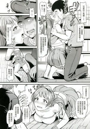 Joshidaisei Minami Kotori no Yarisa jikenbo Case.1 Page #12