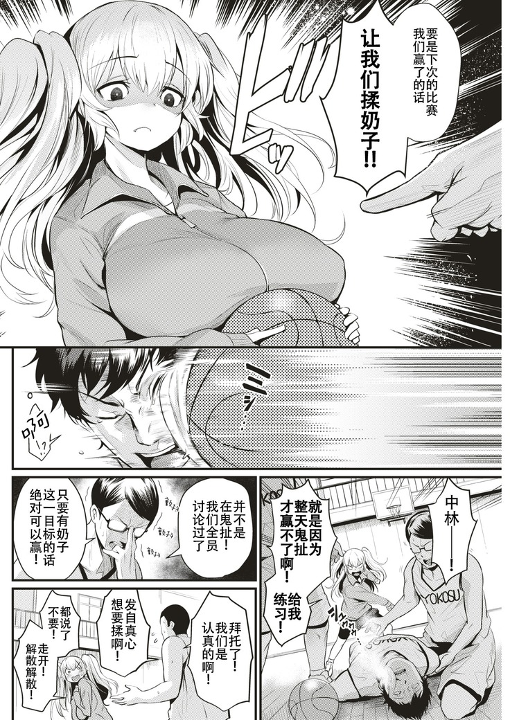 Boku-tachi, Sakattemasu