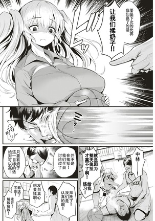 Boku-tachi, Sakattemasu