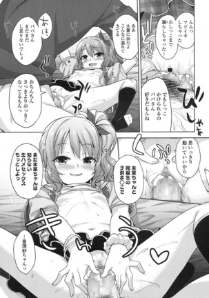 Papa Love Page #17
