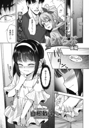 Papa Love Page #25