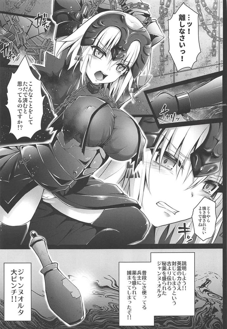-恥辱の魔女ジャンヌオルタ-服従魔力供給