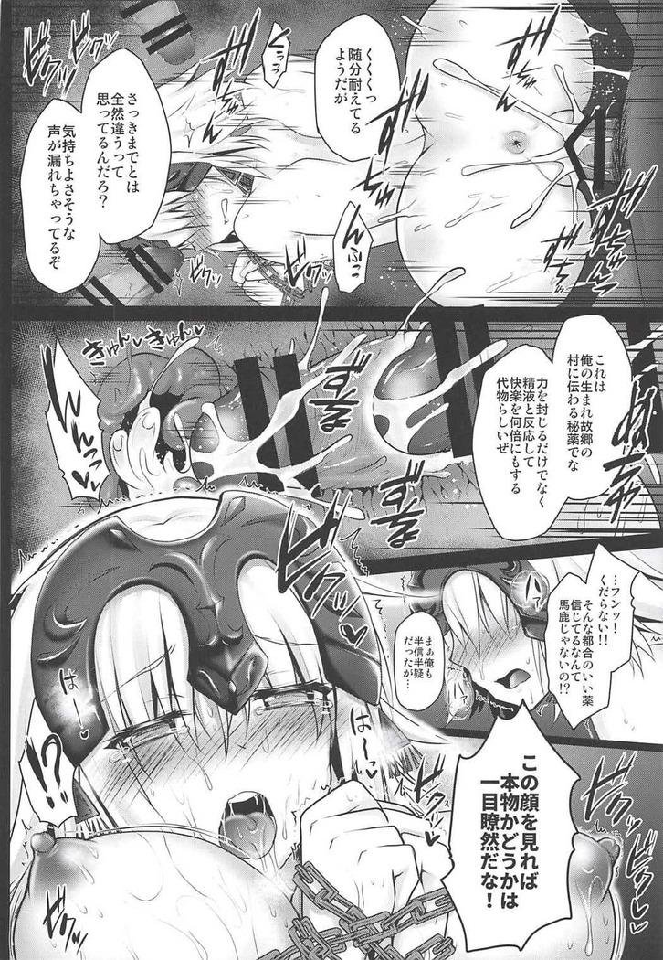 -恥辱の魔女ジャンヌオルタ-服従魔力供給