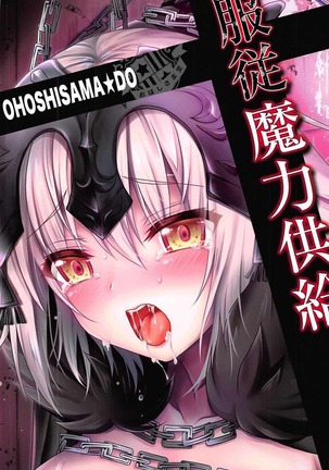 -恥辱の魔女ジャンヌオルタ-服従魔力供給 Page #26