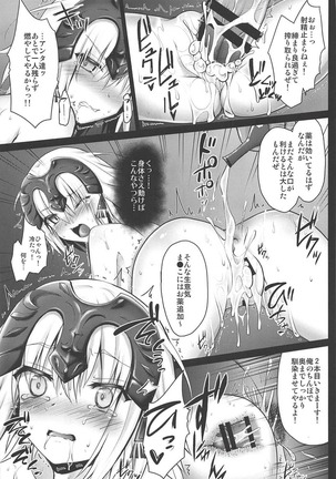 -恥辱の魔女ジャンヌオルタ-服従魔力供給 Page #14