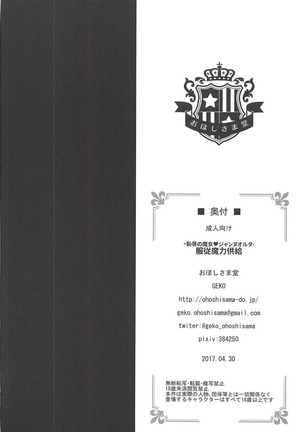 -恥辱の魔女ジャンヌオルタ-服従魔力供給 Page #25