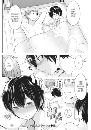 Pure Love Splash Page #20