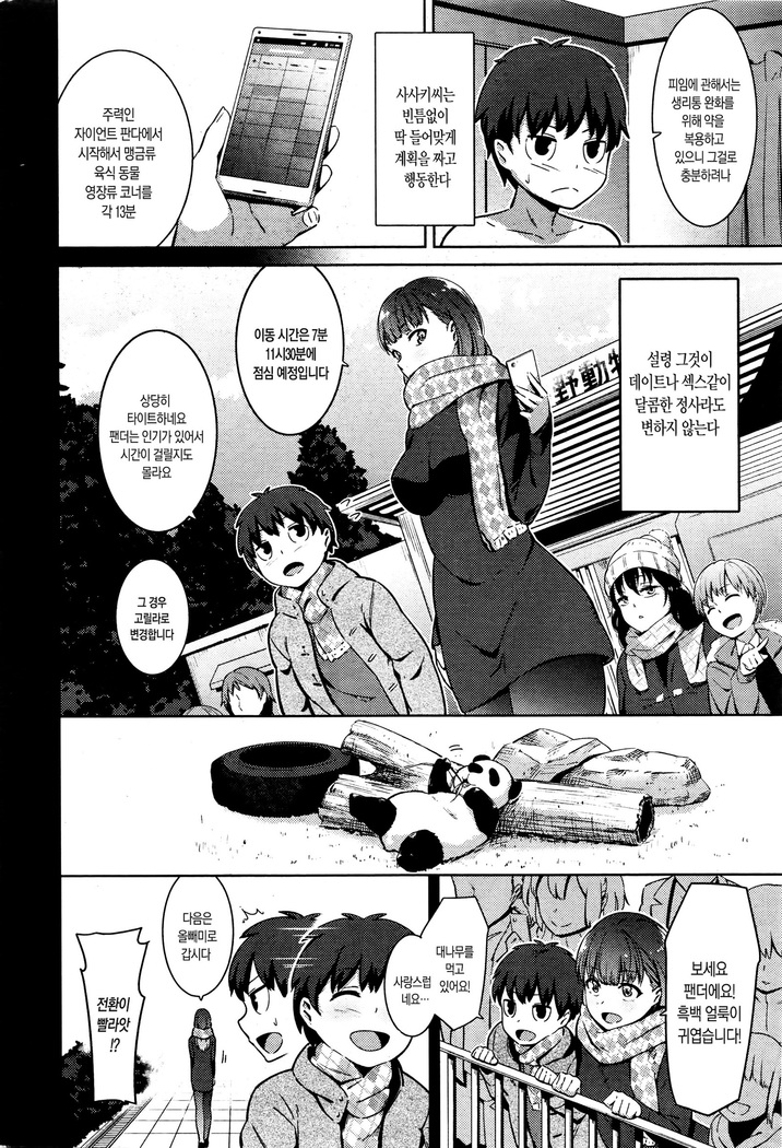 Zettai Seikou Keikaku