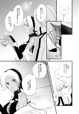 Vermeille no Hai Page #75