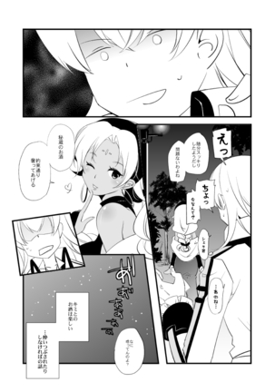 Vermeille no Hai Page #21