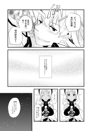 Vermeille no Hai Page #19