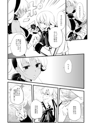 Vermeille no Hai Page #18