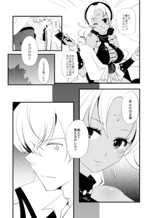 Vermeille no Hai Page #13