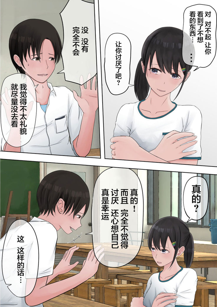 Yuutai Shoujo no Himitsu no Asobi